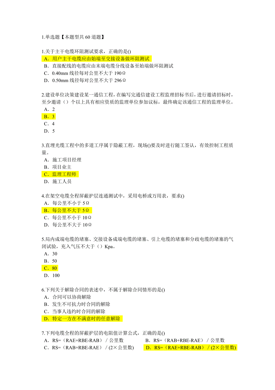 2015年监理工程师继续教育通讯专业试题及答案(二).doc_第1页