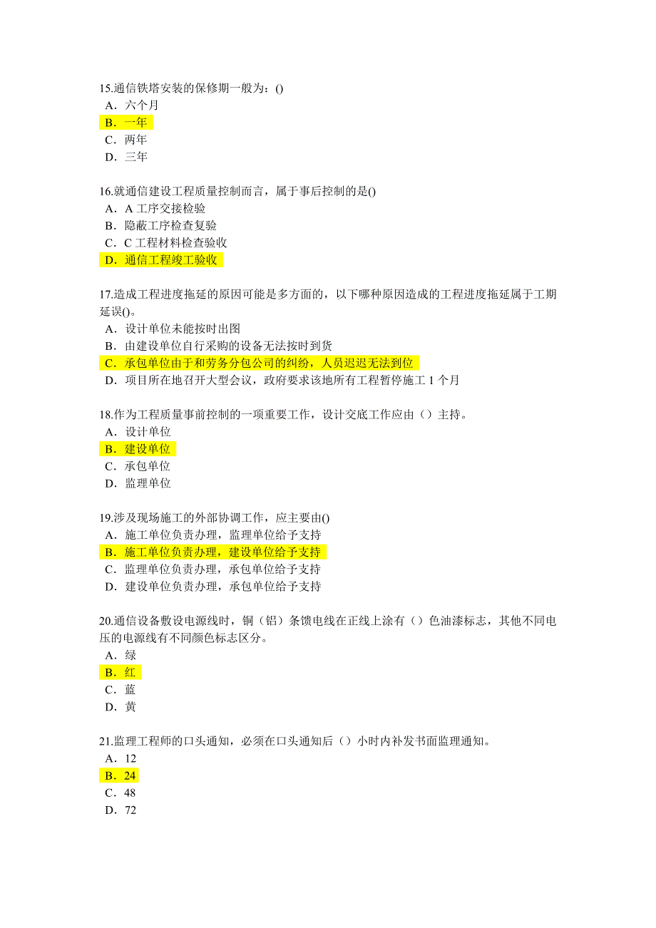 2015年监理工程师继续教育通讯专业试题及答案(二).doc_第3页