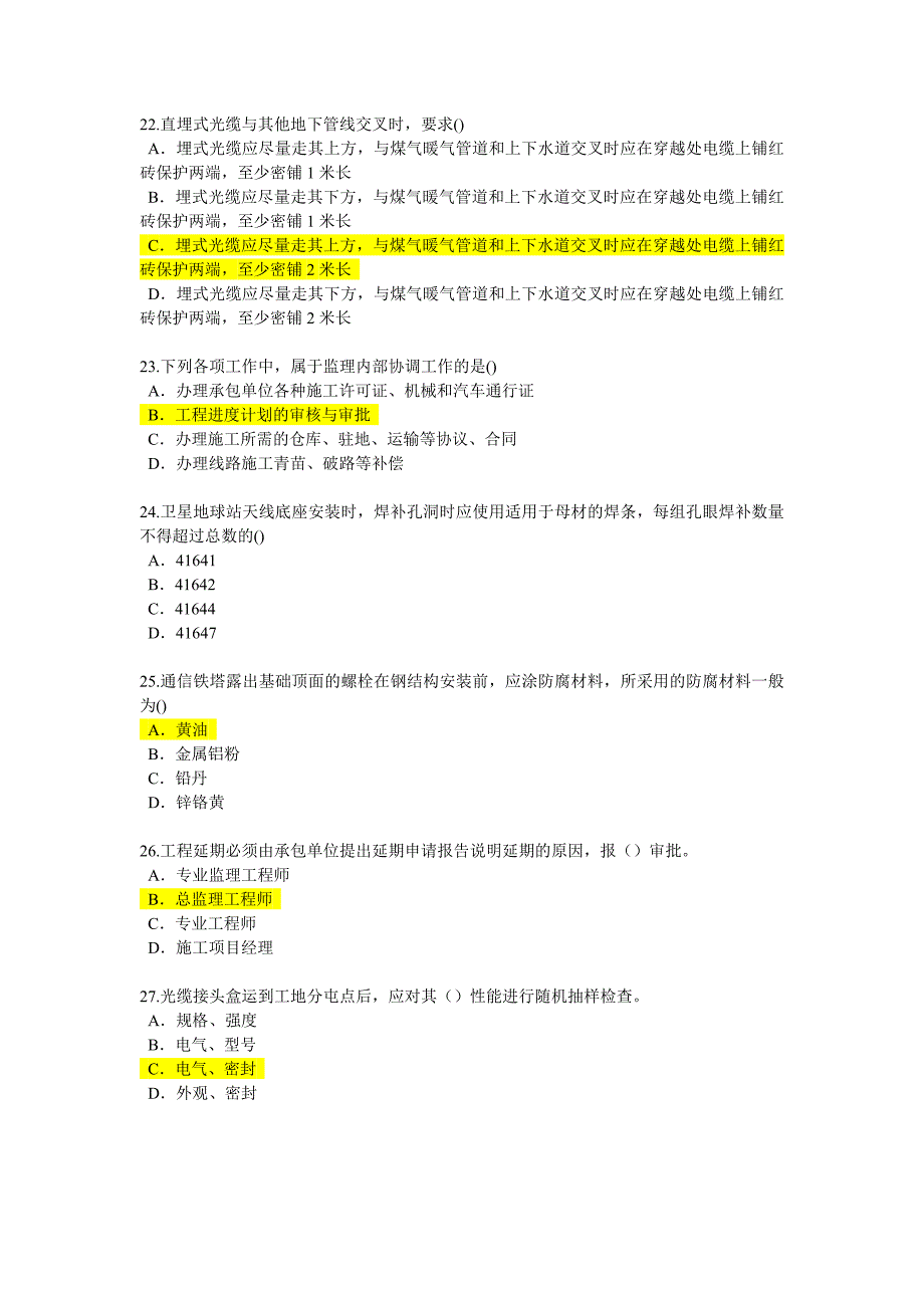 2015年监理工程师继续教育通讯专业试题及答案(二).doc_第4页