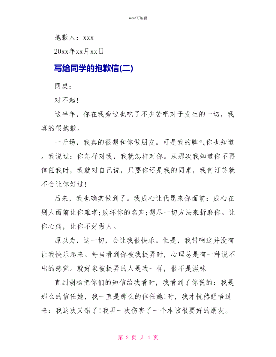 写给同学的道歉信_第2页