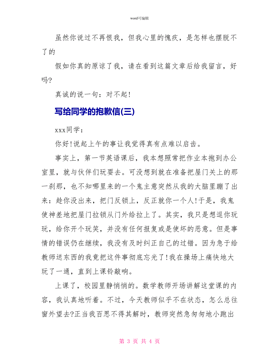 写给同学的道歉信_第3页