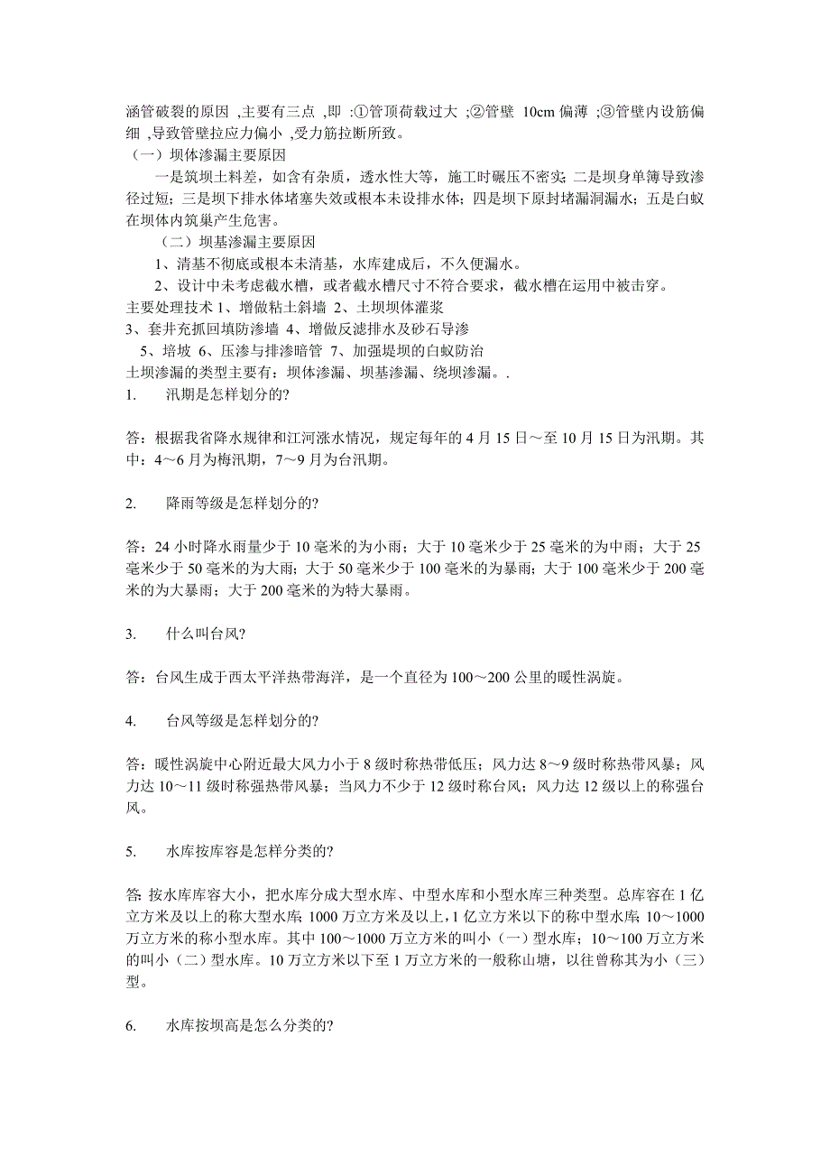 水利事业单位考试必考的问题(带答案)_第1页