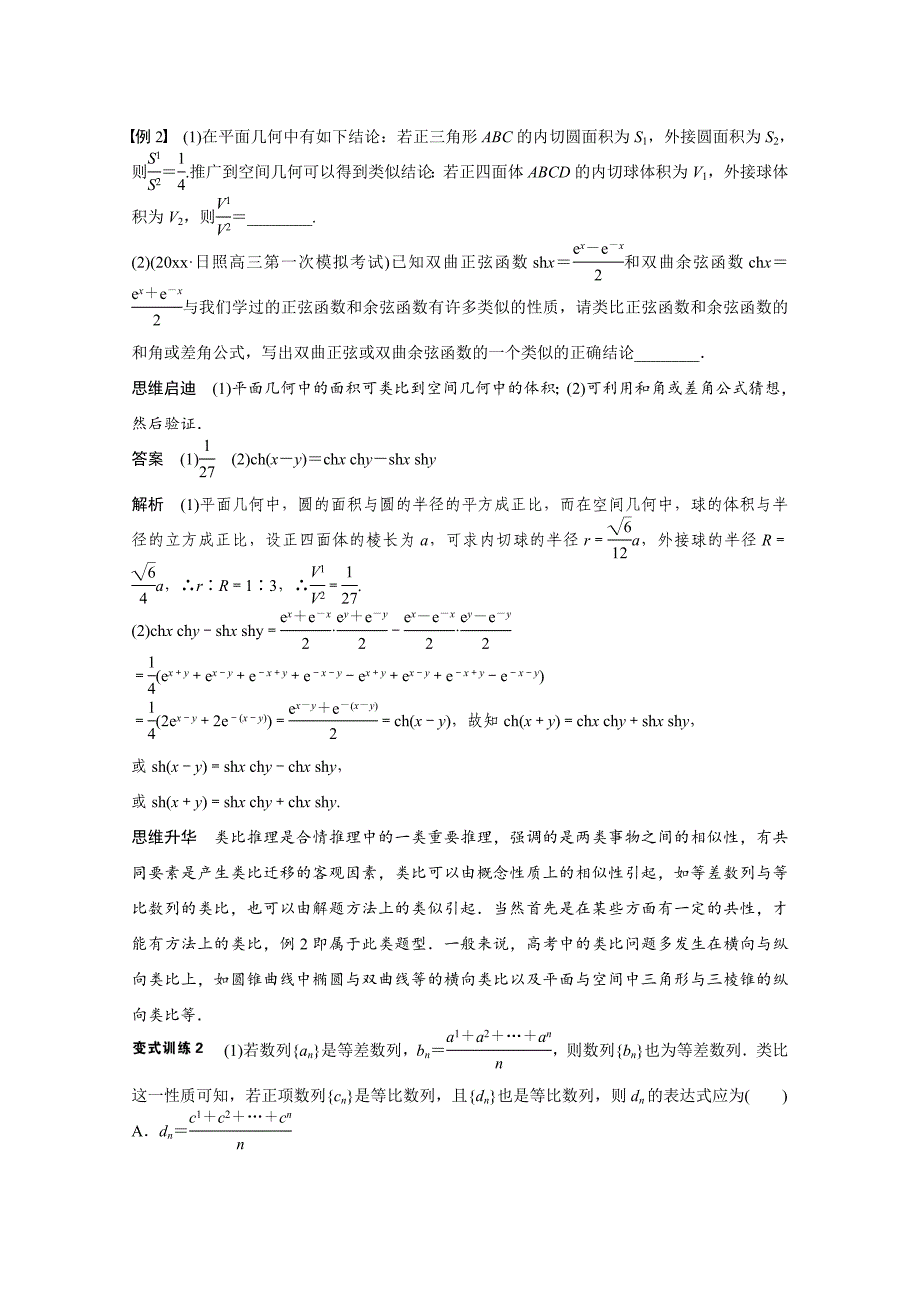 新版浙江高考数学理科二轮讲练【专题6】第2讲推理与证明、复数含答案_第5页