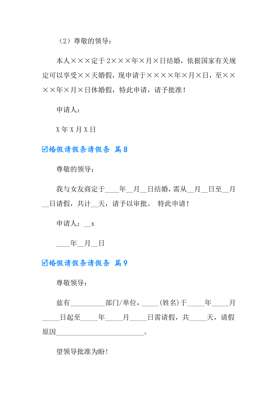 （多篇）2022年婚假请假条请假条汇编九篇_第4页