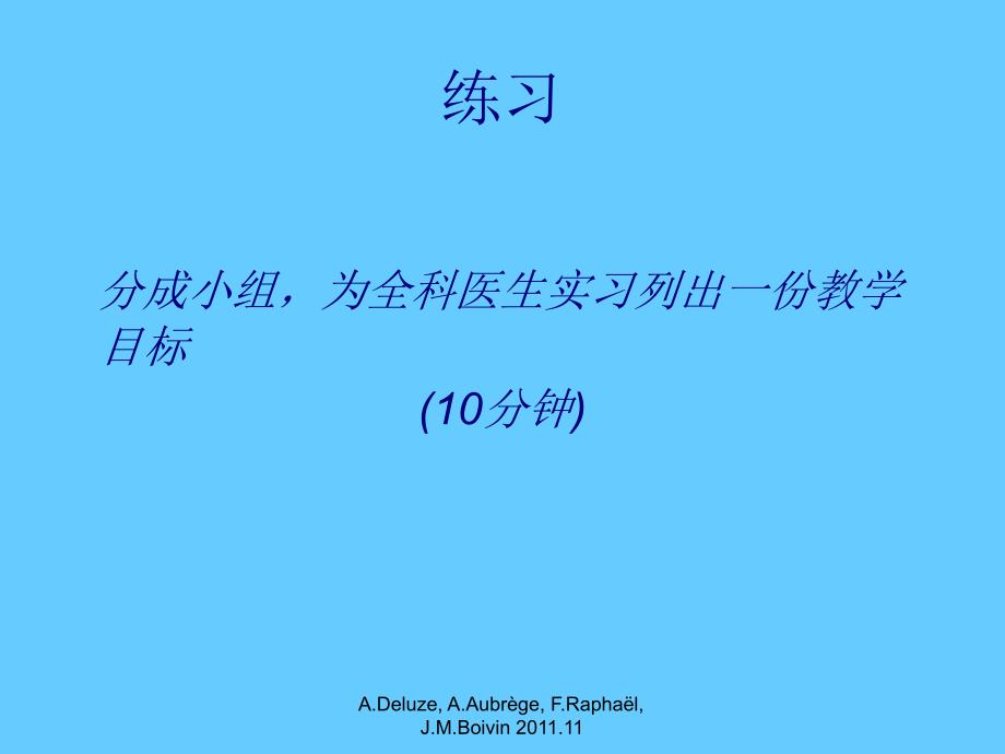 在执业医生诊所实习_第4页