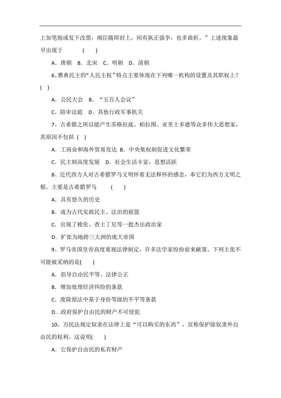 安徽省六安市商业干校2012-2013学年高一12月月考历史试题.doc_第2页