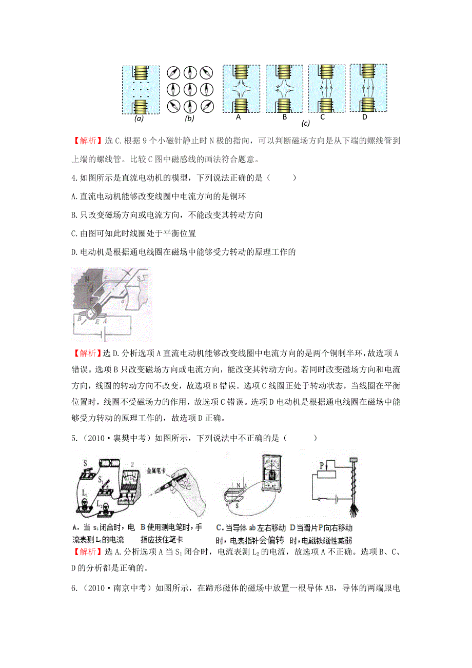 八年级物理下册 第九章《电与磁》同步测试 新人教版_第2页