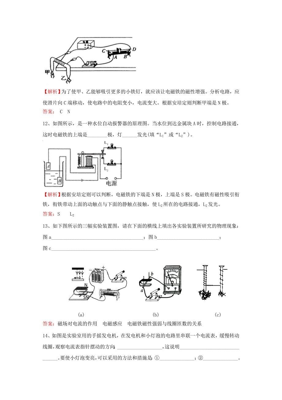 八年级物理下册 第九章《电与磁》同步测试 新人教版_第5页