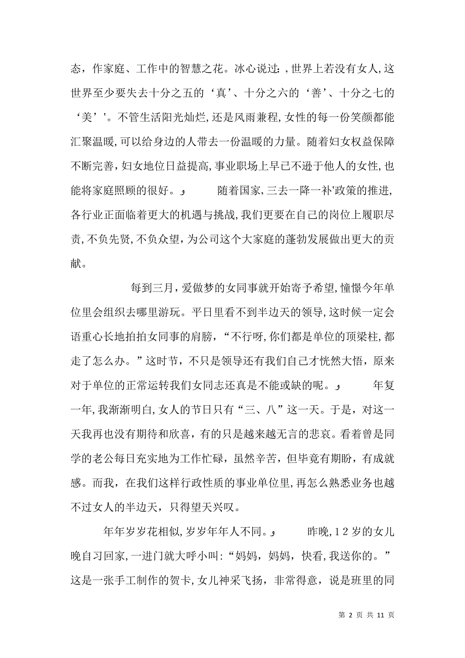 三八妇女节征文_第2页