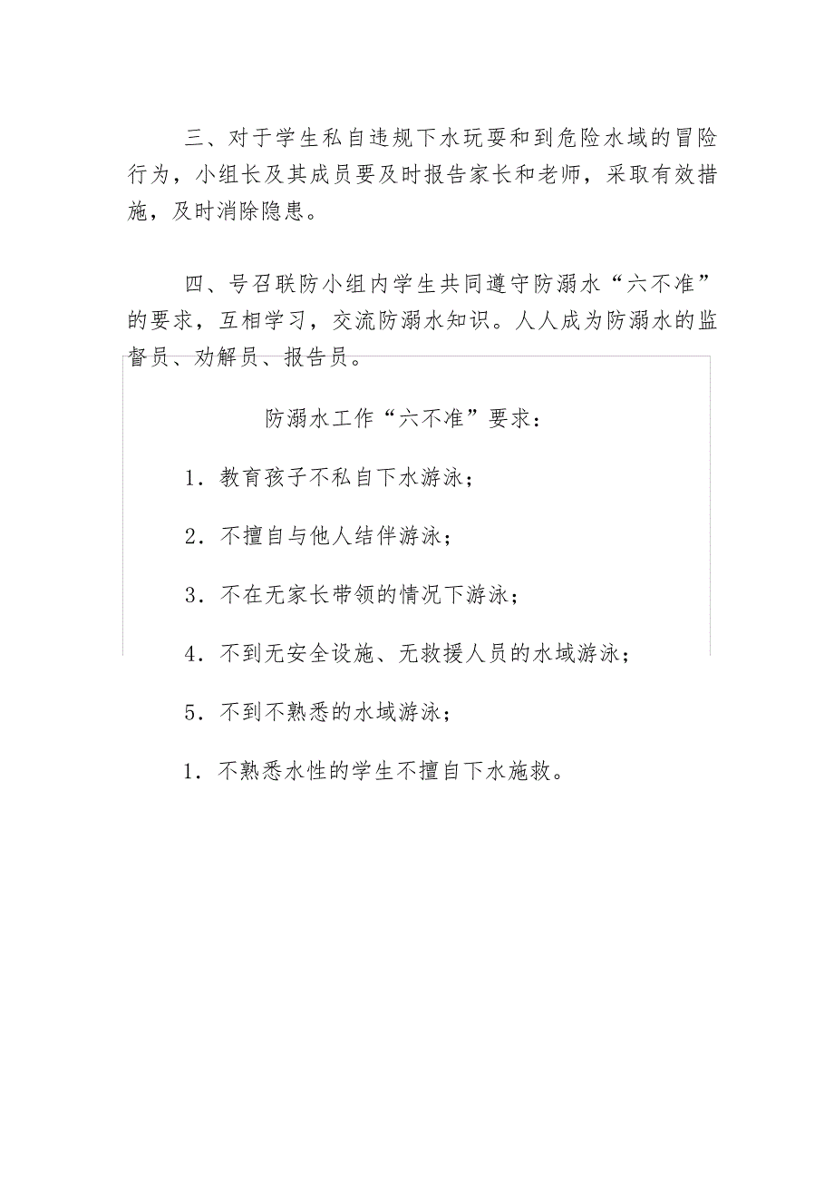 防溺水学生相互提醒机制_第2页