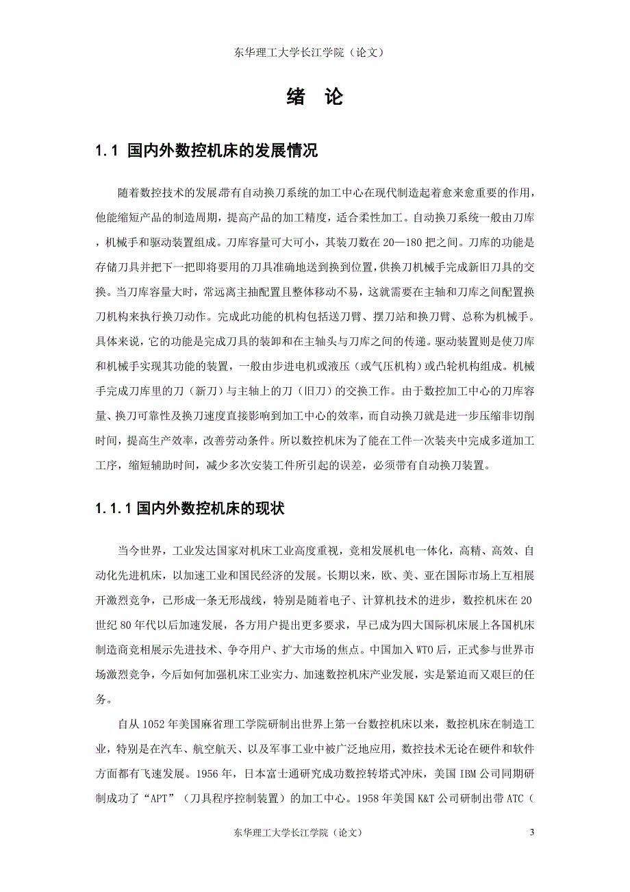 加工中心加工中心智能换刀系统设计-学位论文_第4页