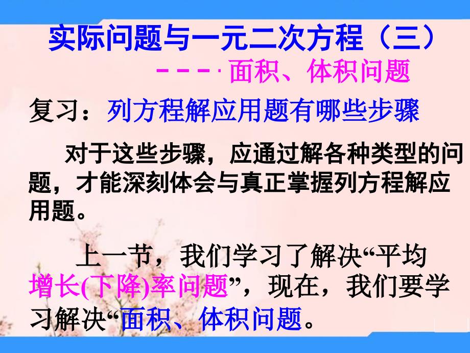 湖北省大冶市金山店镇车桥初级中学九年级数学上册-22.3-实际问题与一元二次方程课件(3)-新人教版_第1页