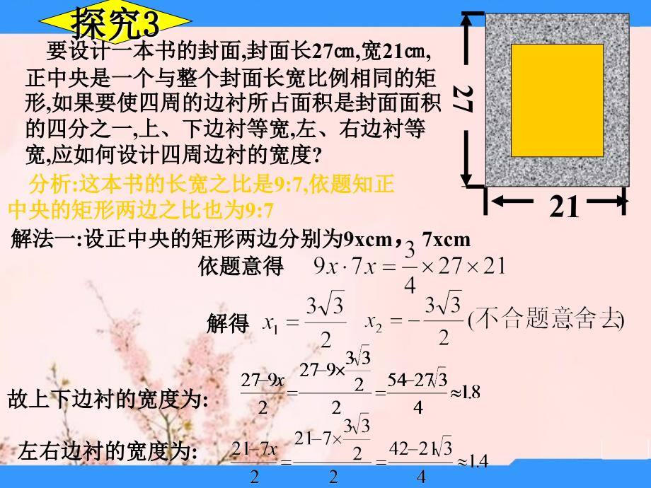 湖北省大冶市金山店镇车桥初级中学九年级数学上册-22.3-实际问题与一元二次方程课件(3)-新人教版_第2页