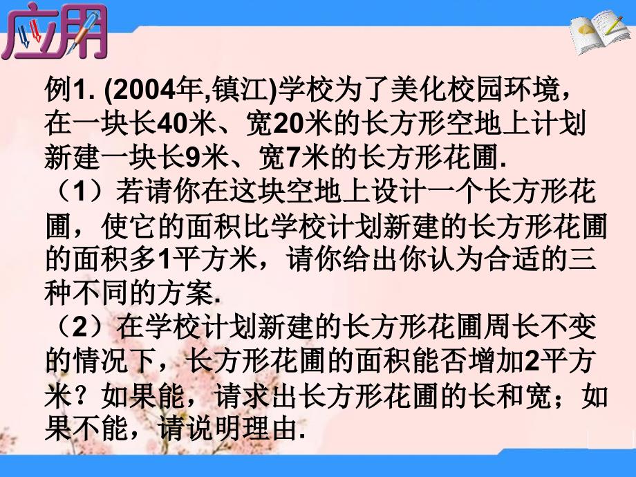 湖北省大冶市金山店镇车桥初级中学九年级数学上册-22.3-实际问题与一元二次方程课件(3)-新人教版_第4页