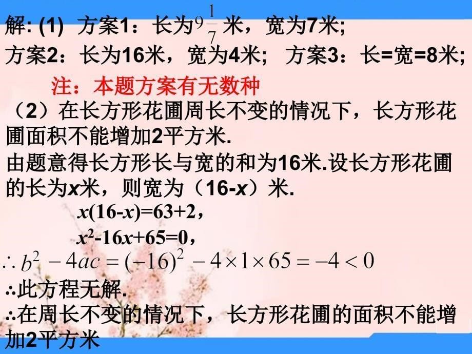 湖北省大冶市金山店镇车桥初级中学九年级数学上册-22.3-实际问题与一元二次方程课件(3)-新人教版_第5页