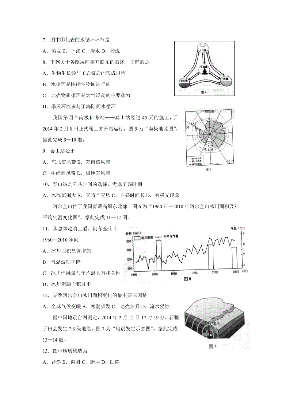 2014江苏小高考地理试题.doc_第2页