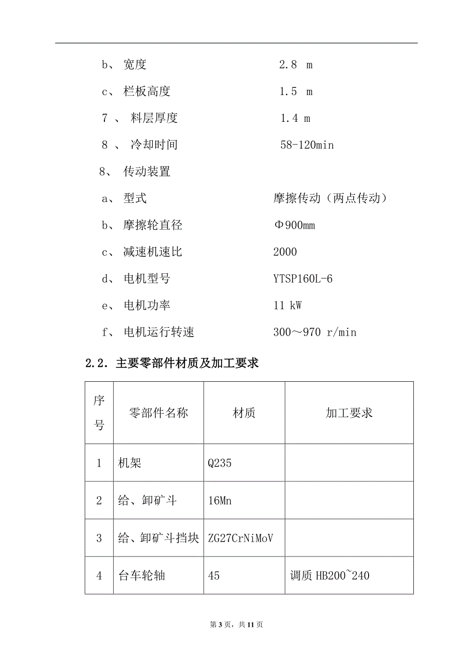 157m2环冷机设备技术协议书_第3页