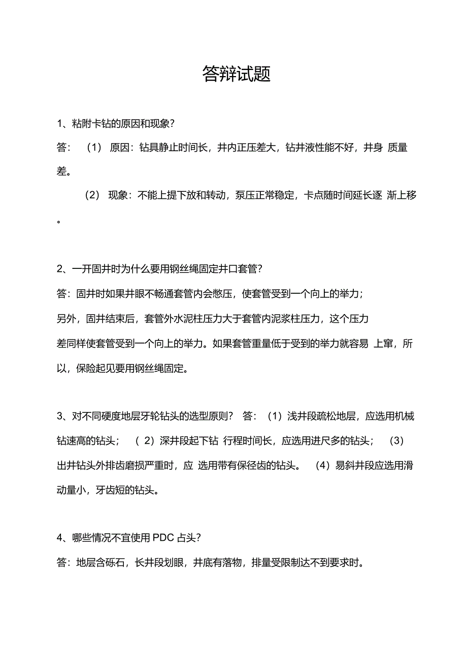 技术员考核题100道_第1页