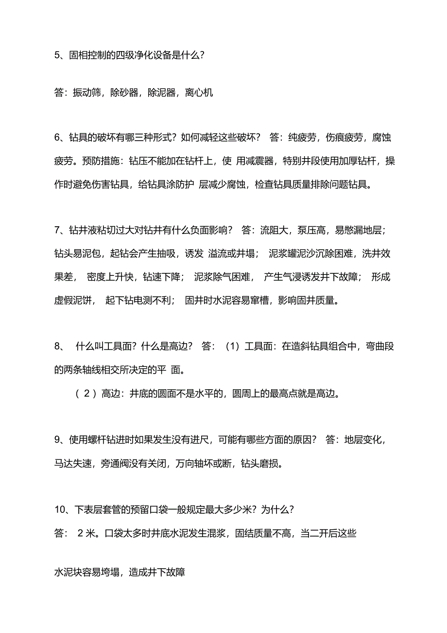 技术员考核题100道_第2页