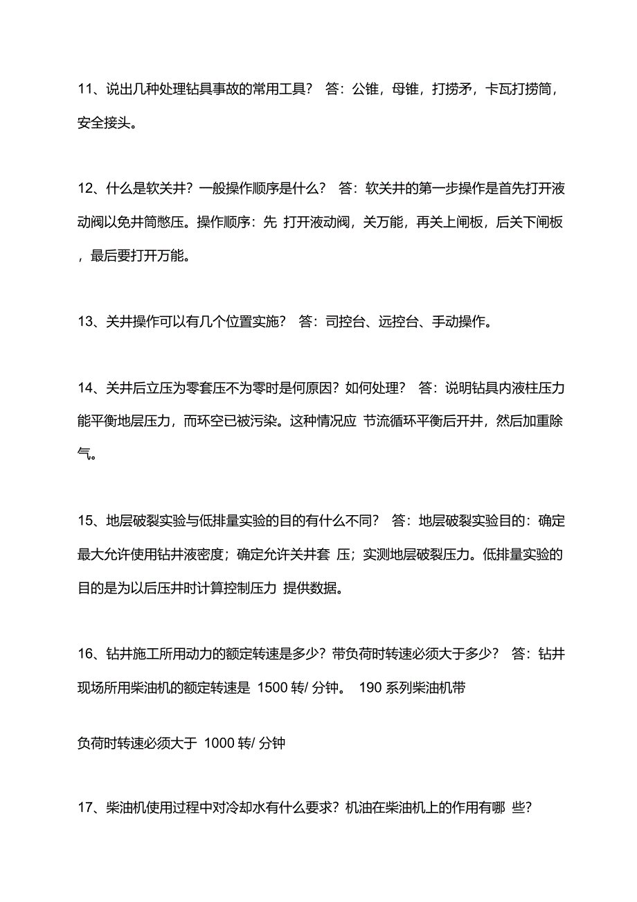 技术员考核题100道_第3页