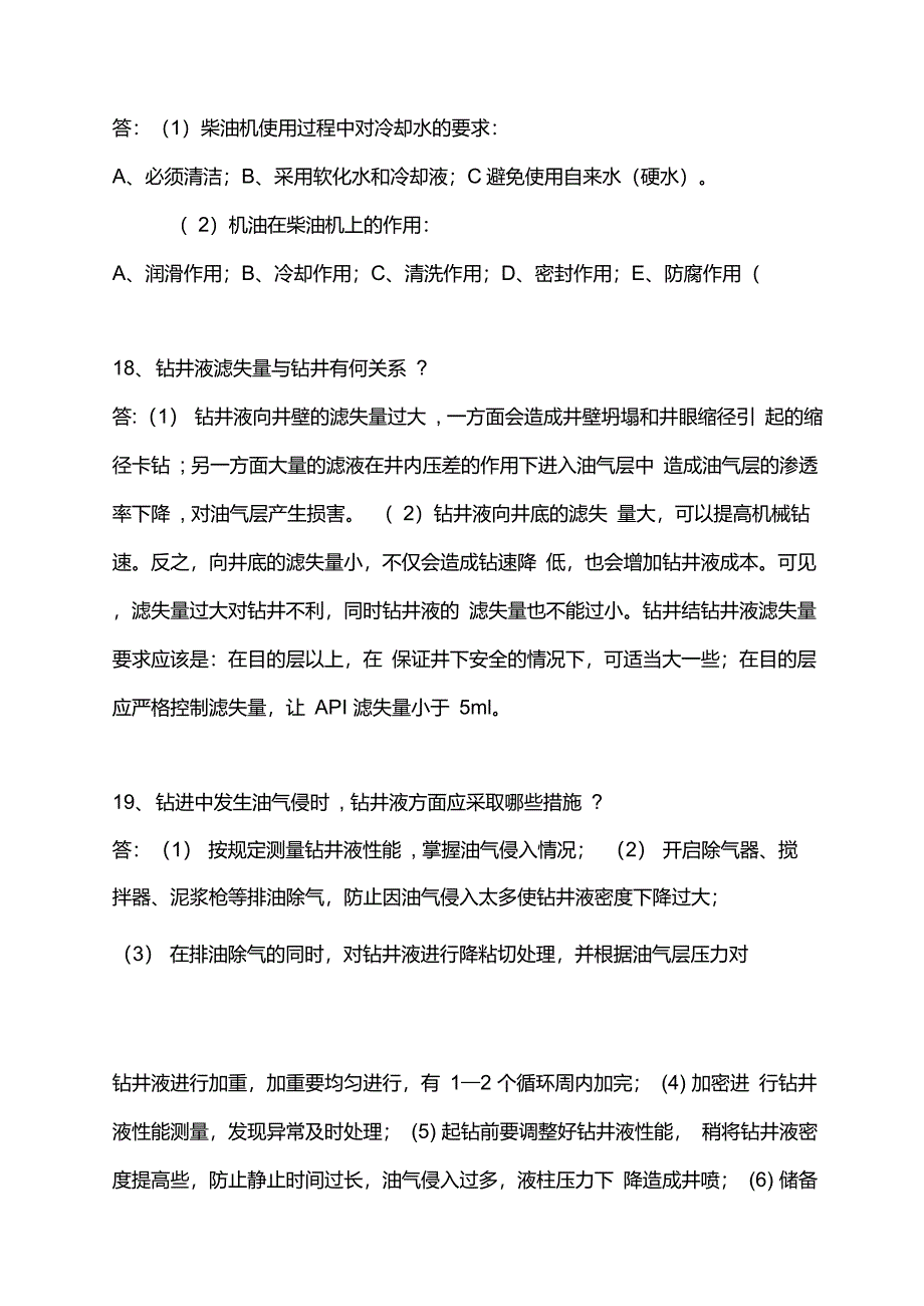 技术员考核题100道_第4页