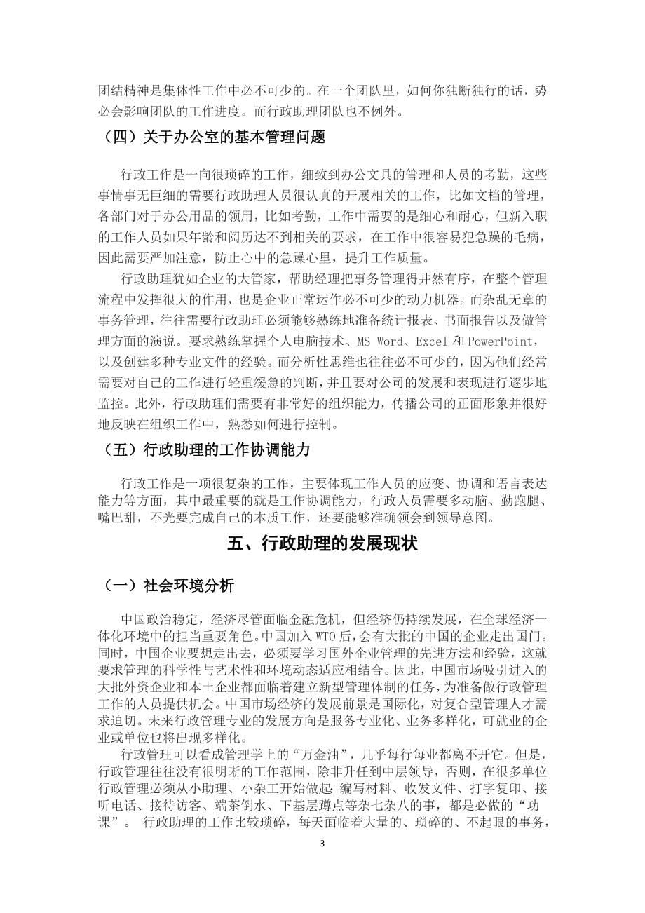 深圳xx电气有限公司行政助理的岗位分析报告_第5页