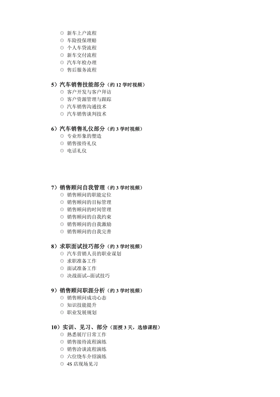 汽车销售顾问初级教程_第3页