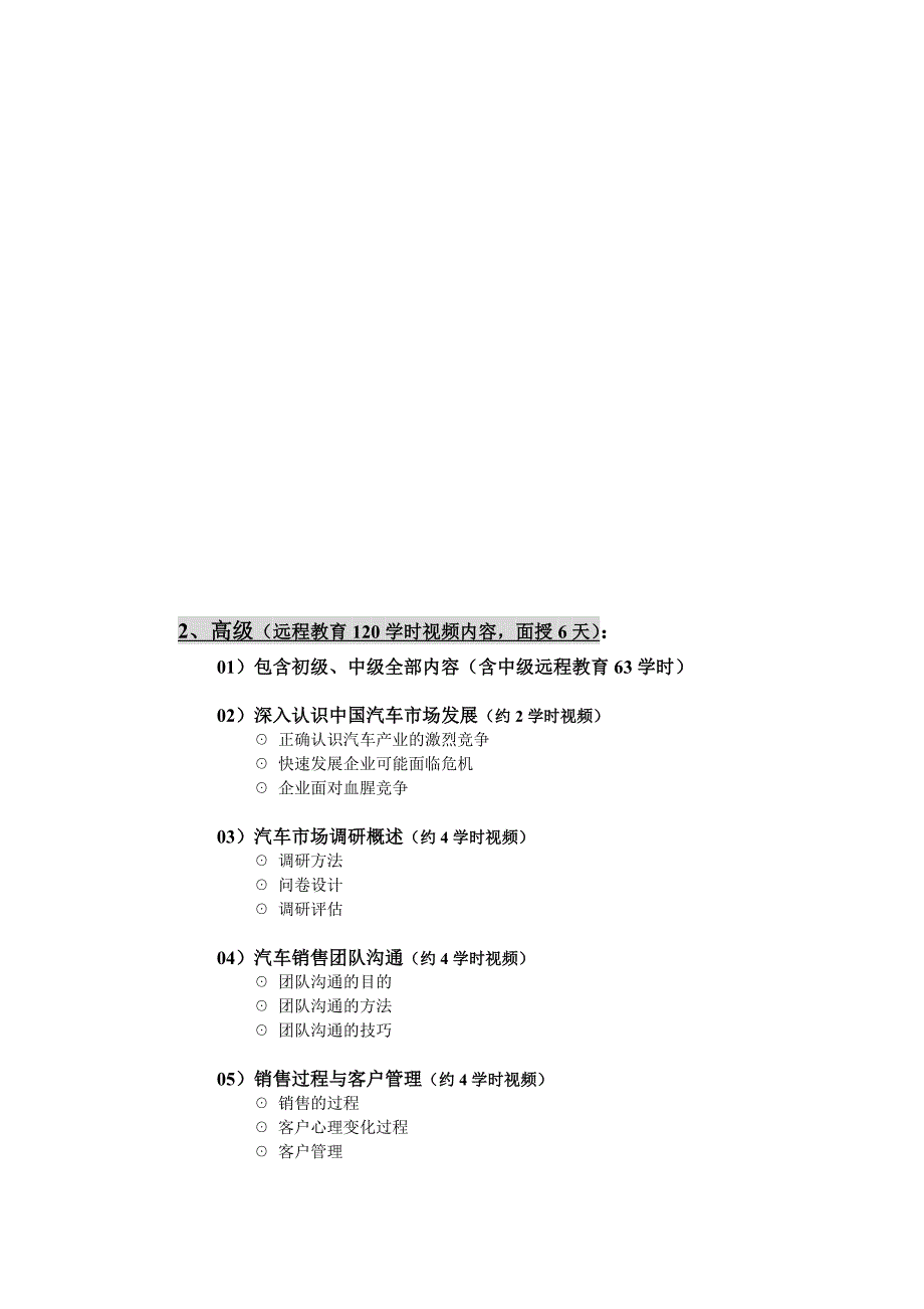 汽车销售顾问初级教程_第4页