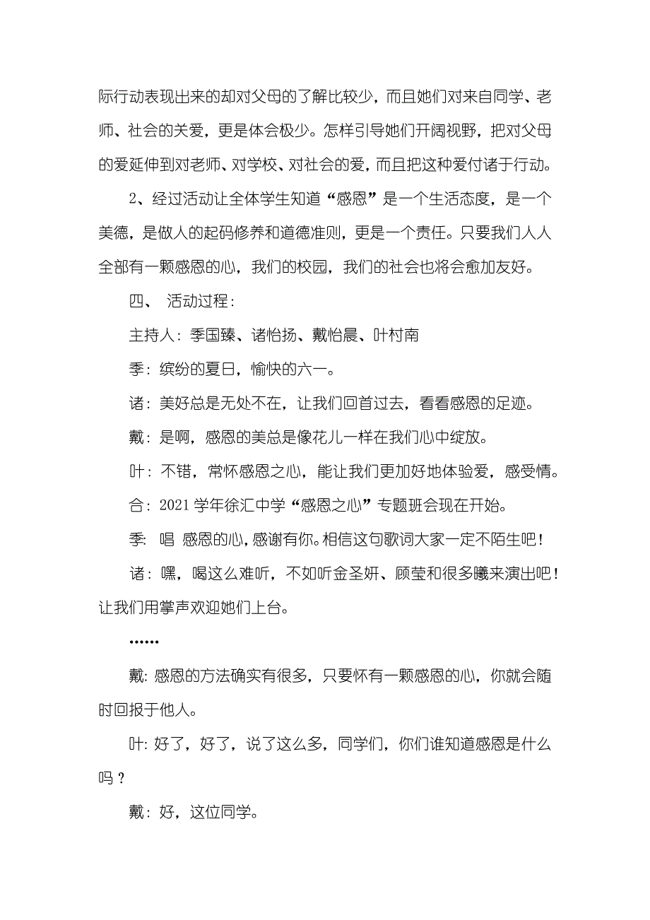 初3班感恩专题班会班主任工作计划_第2页