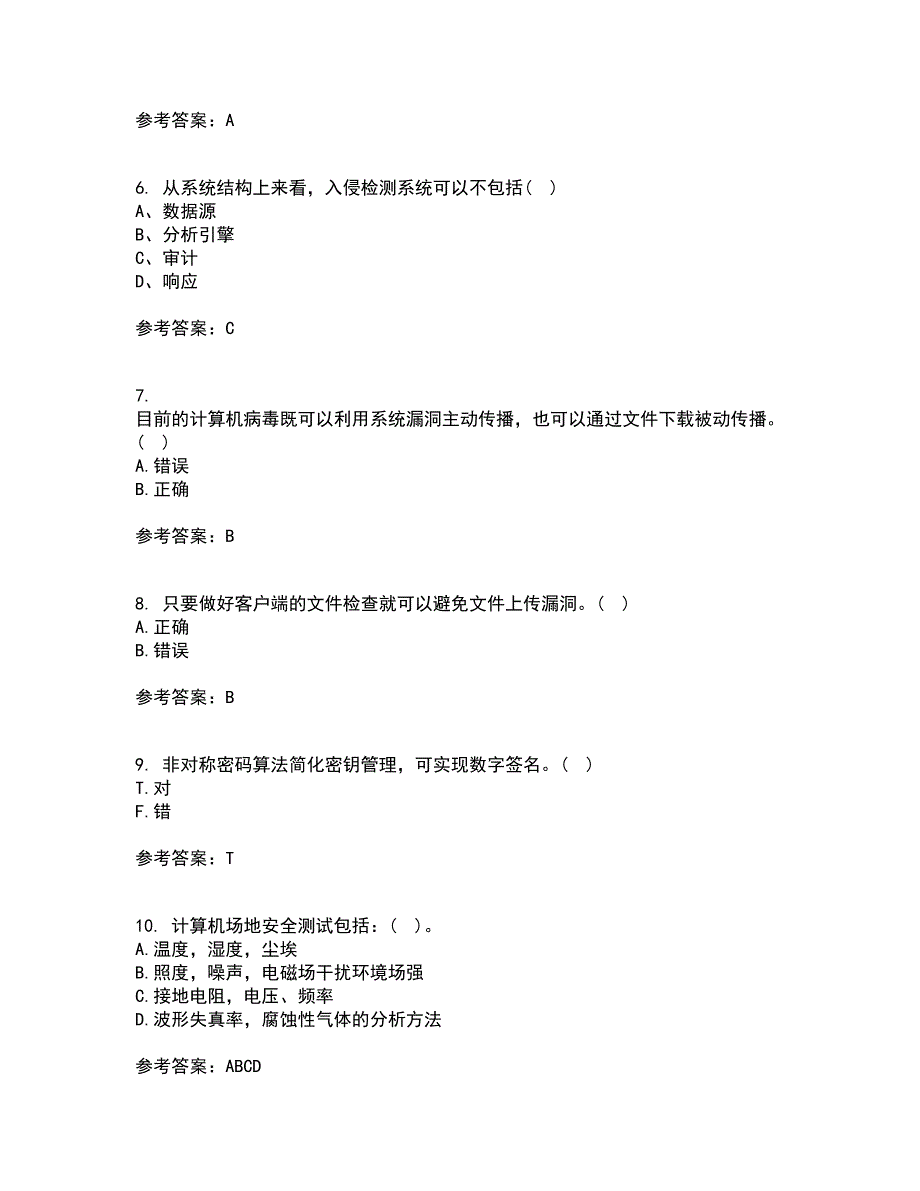 电子科技大学21秋《信息安全概论》综合测试题库答案参考31_第2页