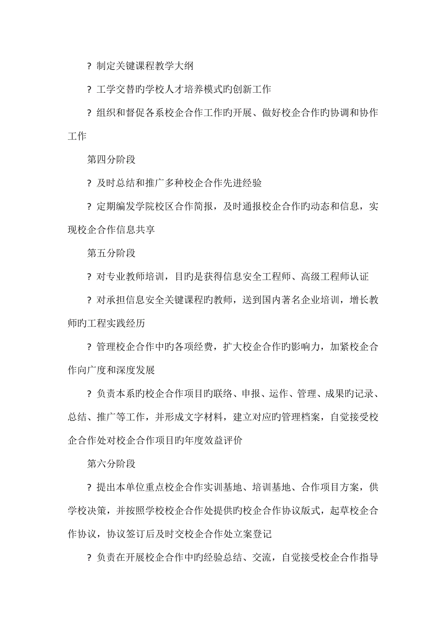 北京交通大学校企合作数控技术实训基地建设方案_第3页