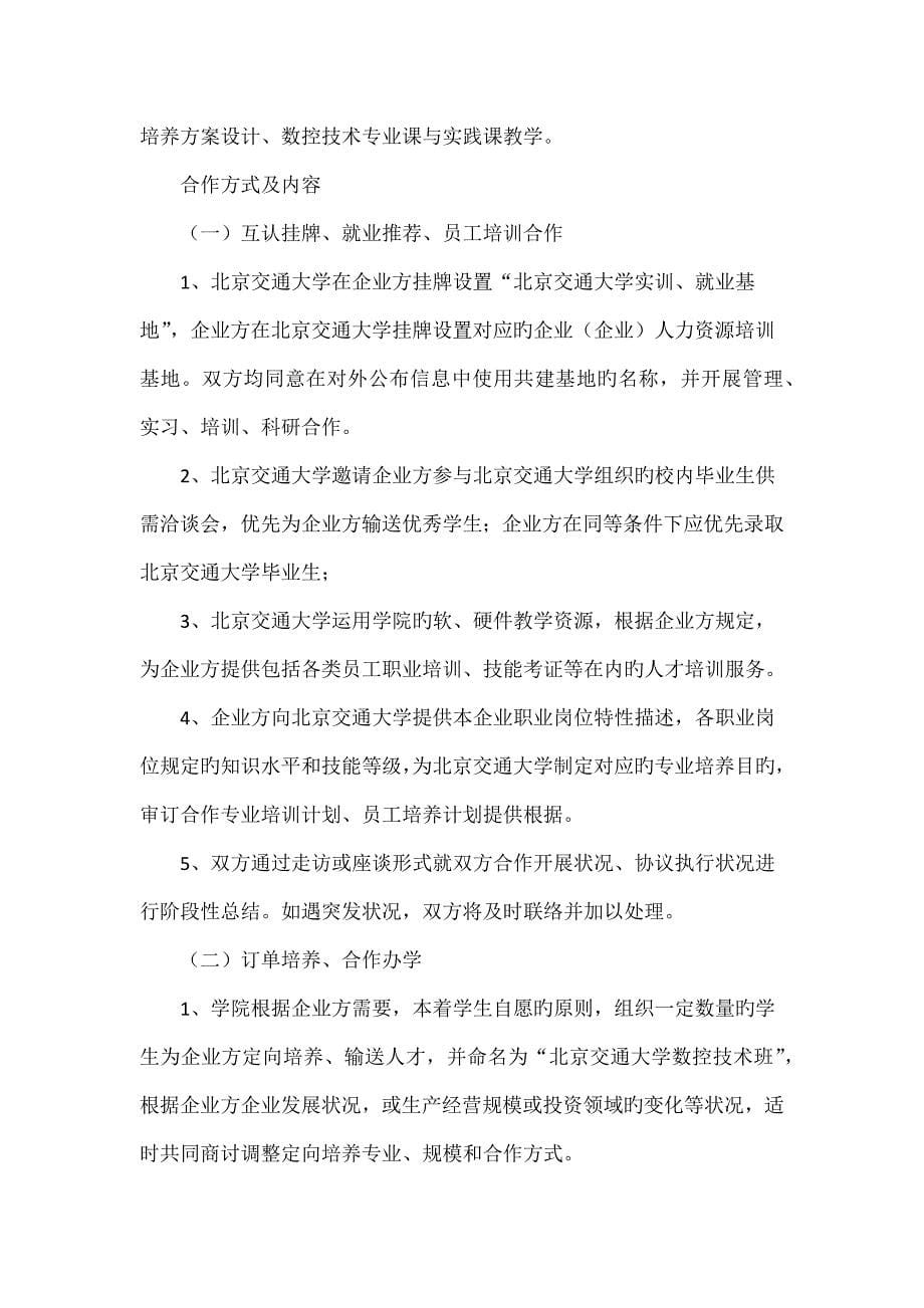 北京交通大学校企合作数控技术实训基地建设方案_第5页