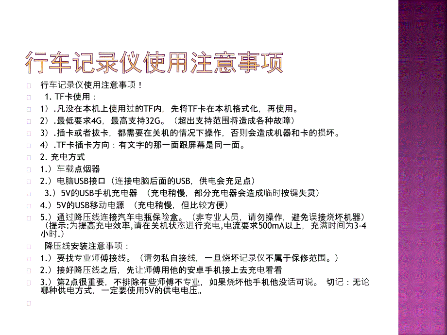 行车记录仪注意事项.ppt_第3页