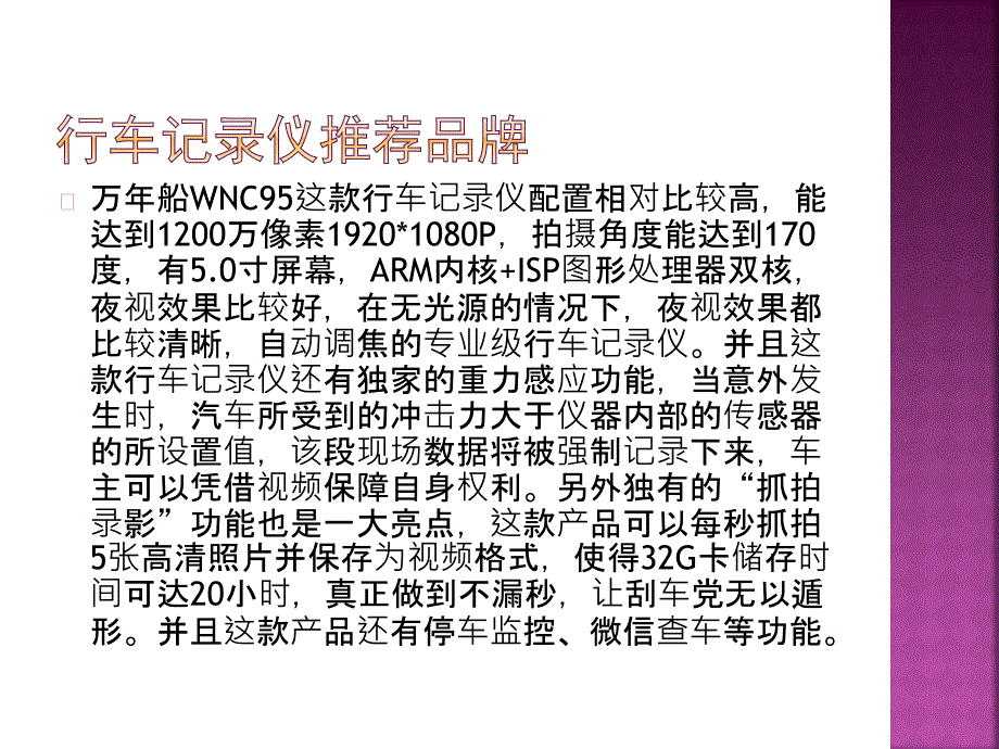 行车记录仪注意事项.ppt_第4页