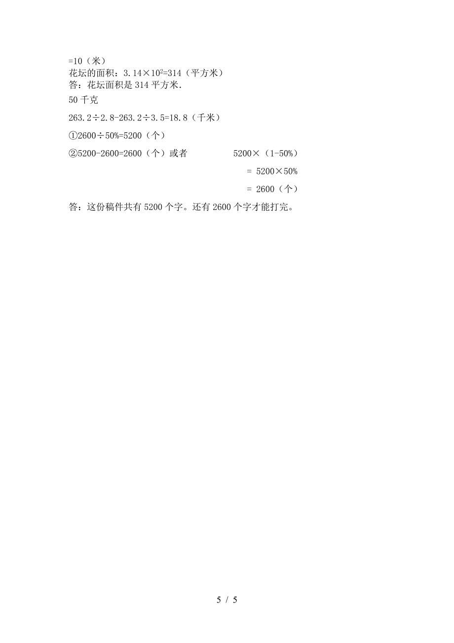 小学六年级数学下册一单元水平测考试卷及答案.doc_第5页