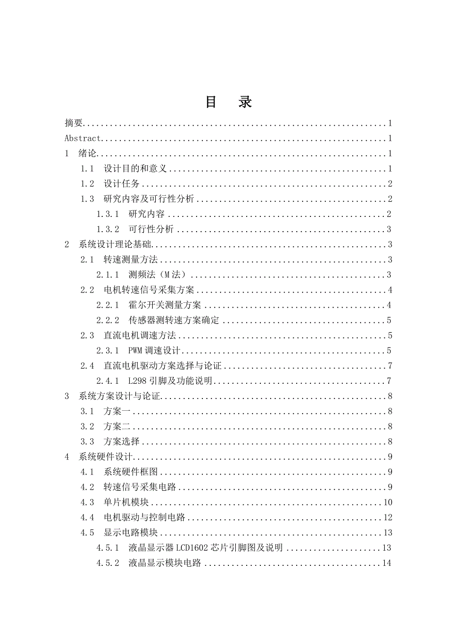 本科毕业设计__基于单片机的转速控制器设计_第1页