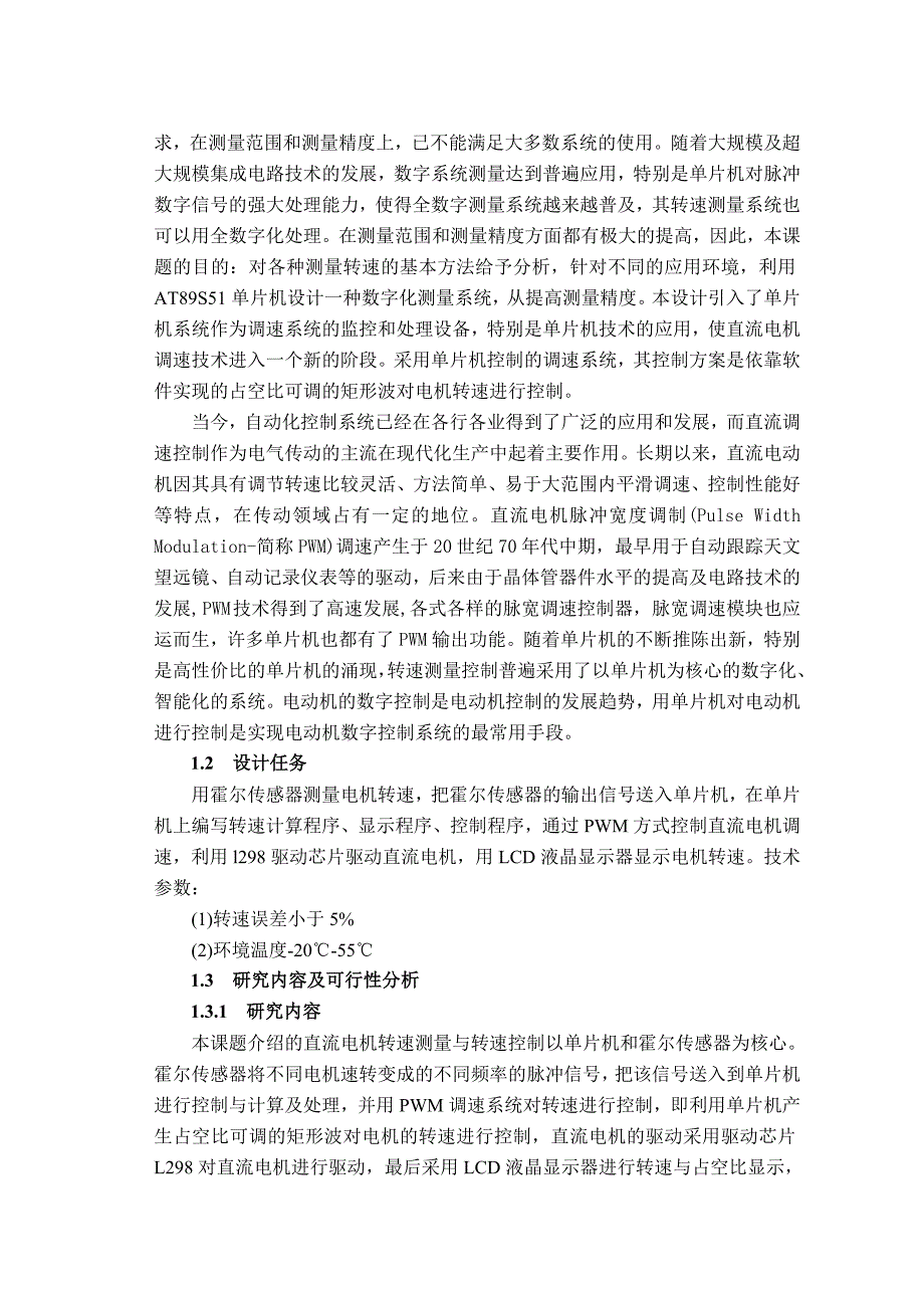 本科毕业设计__基于单片机的转速控制器设计_第4页