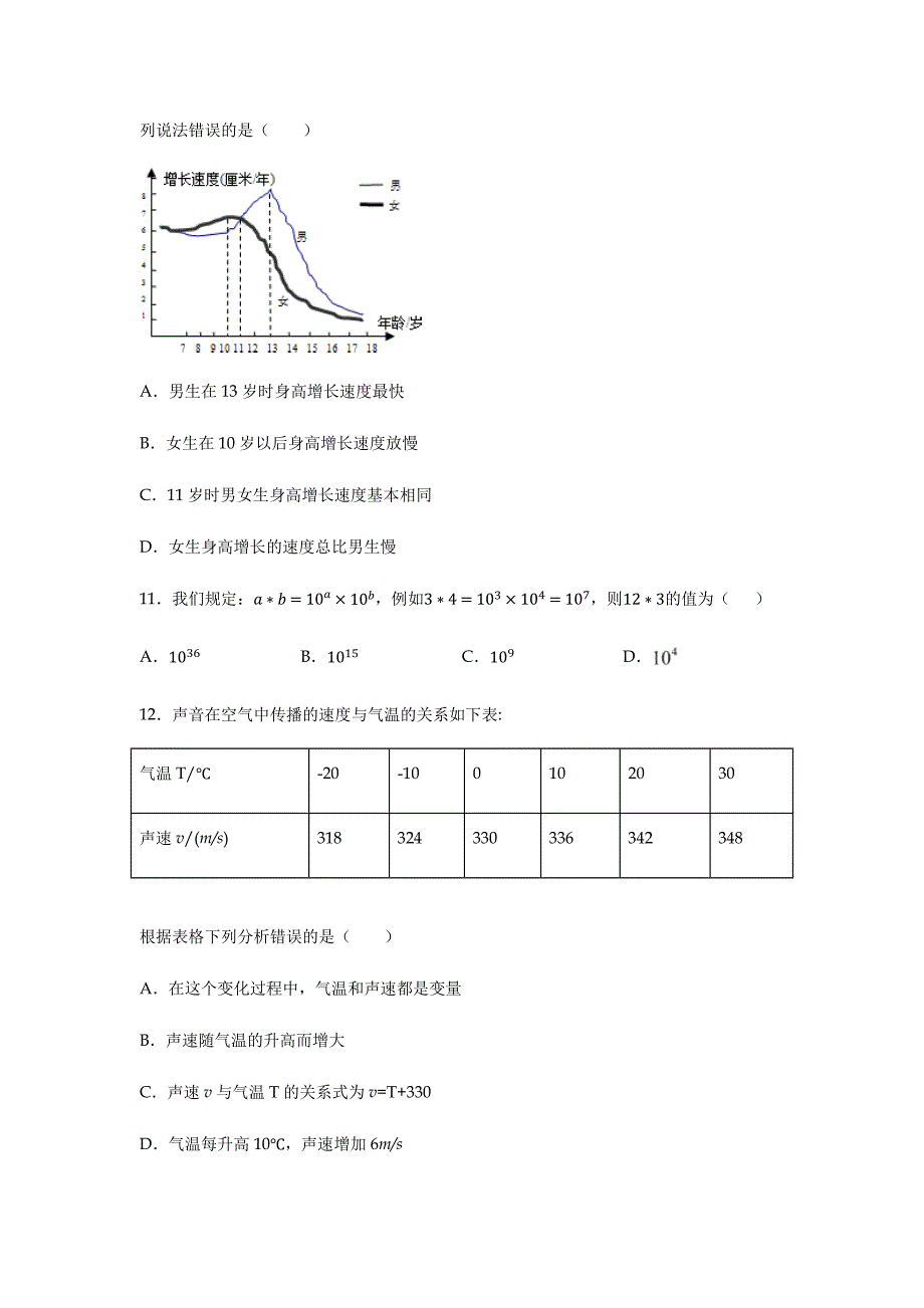 北师大版七年级下册数学期中考试试题附答案_第3页