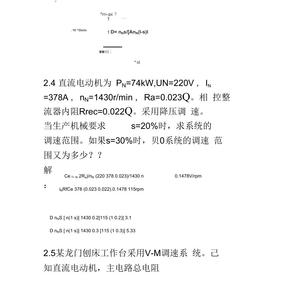 运动控制系统课后答案知识分享_第3页