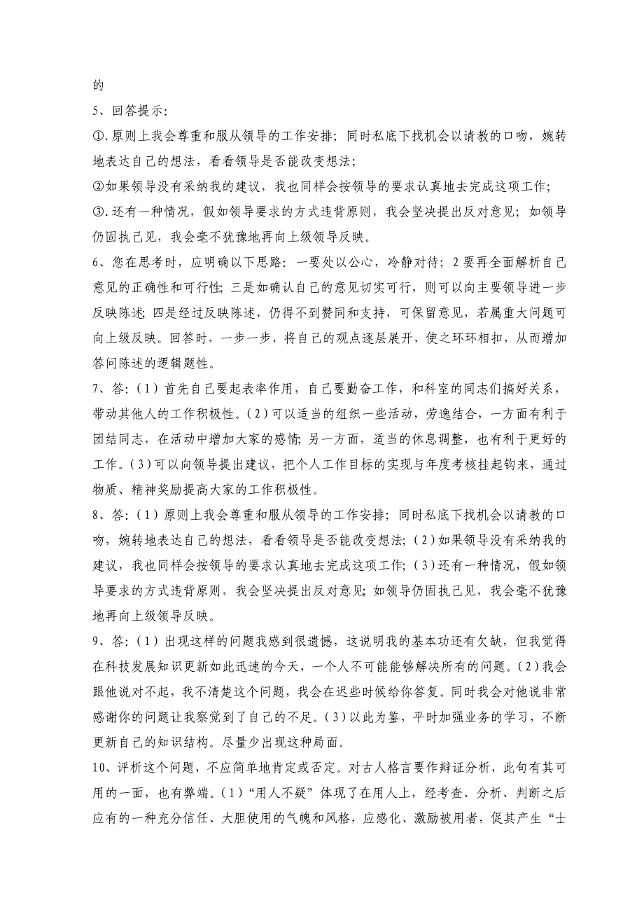 国家公务员资格考试《面试》全真模拟试题及参考答案（一）_第3页