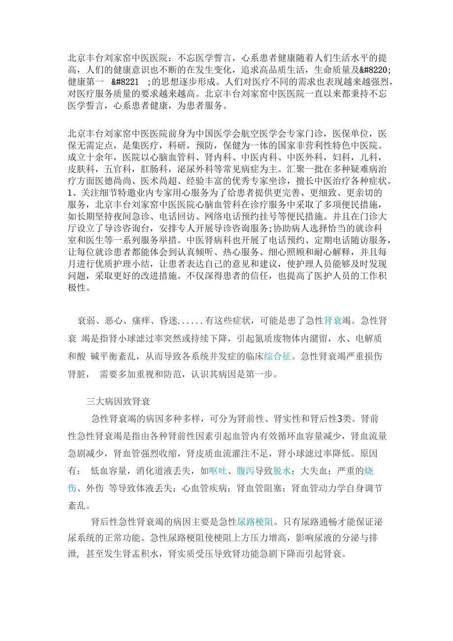 北京丰台刘家窑医院：乱用药可致急性肾衰_第1页