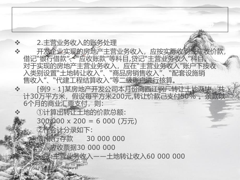 第九章-房地产企业收入费用和利润的核算ppt课件(全)_第5页