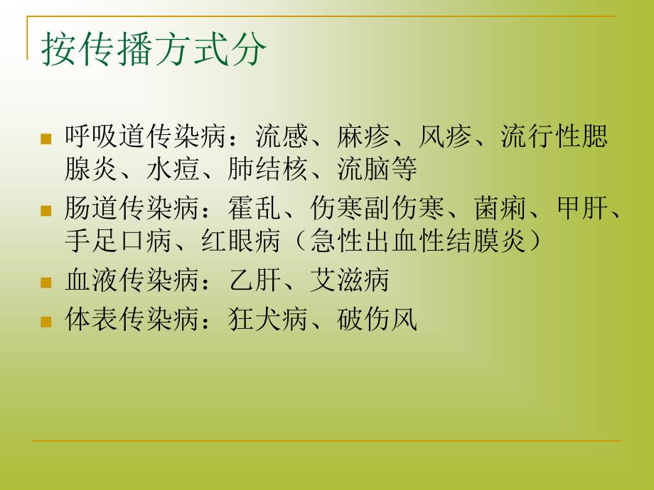 学校常见传染病防控知识讲座.ppt_第3页