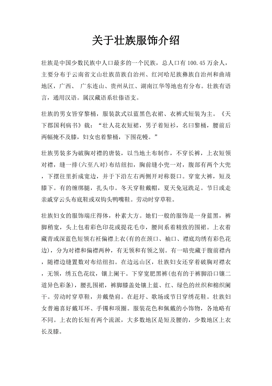关于壮族服饰介绍_第1页