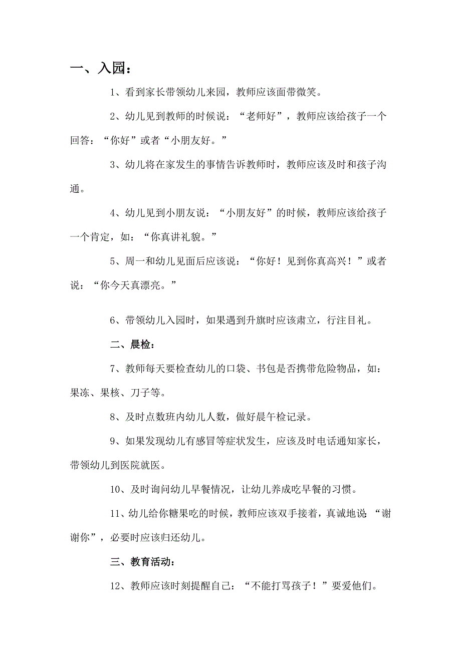 幼儿园教师基本素质_第1页