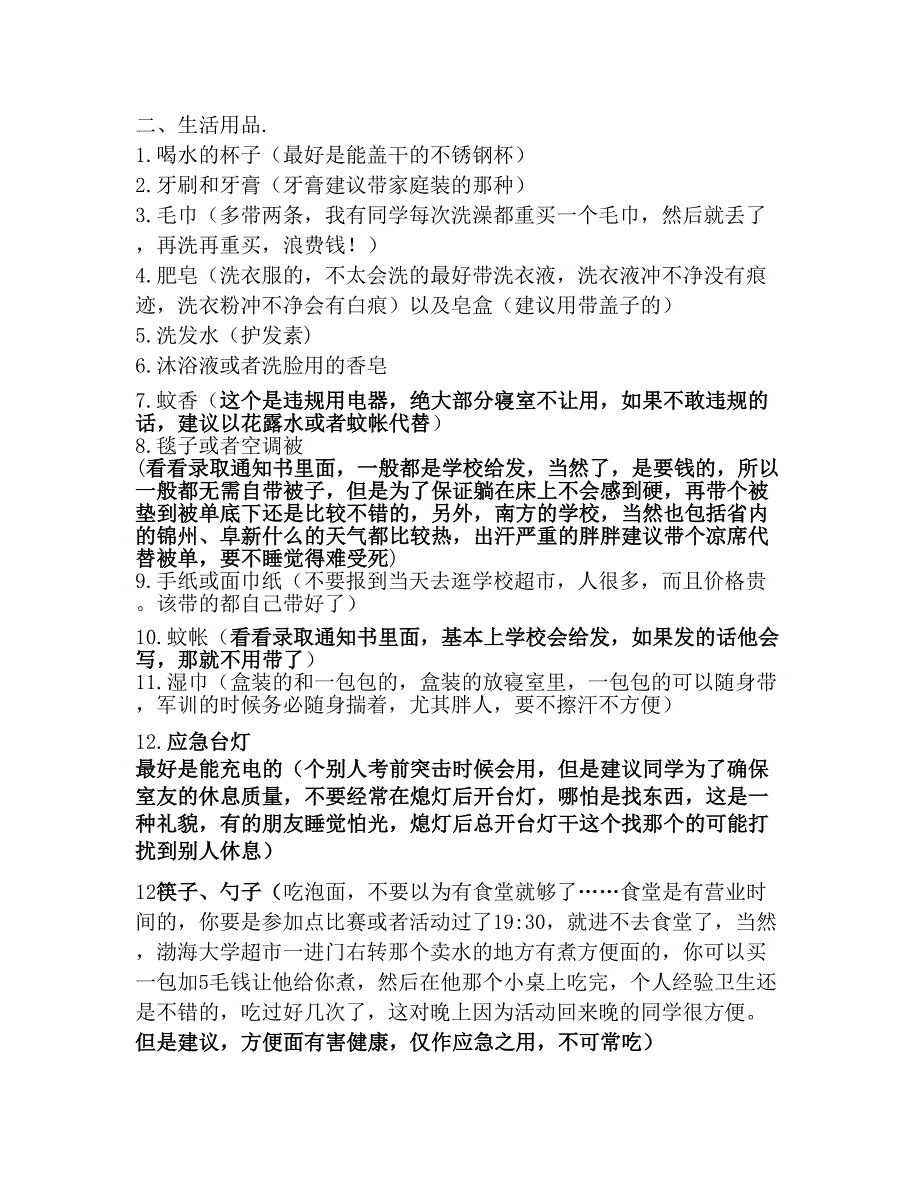 最全大一新生必备用品清单(多版本)_第3页