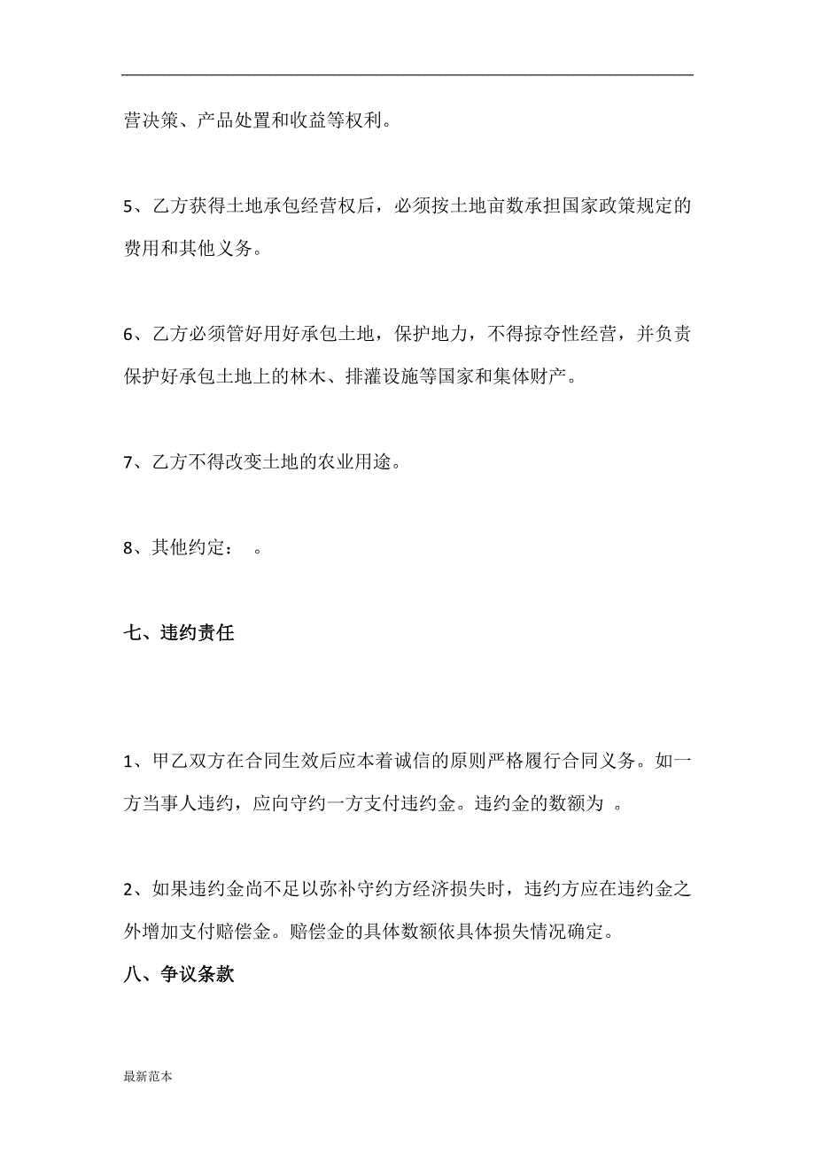 农村土地承包经营权转让协议书_第4页