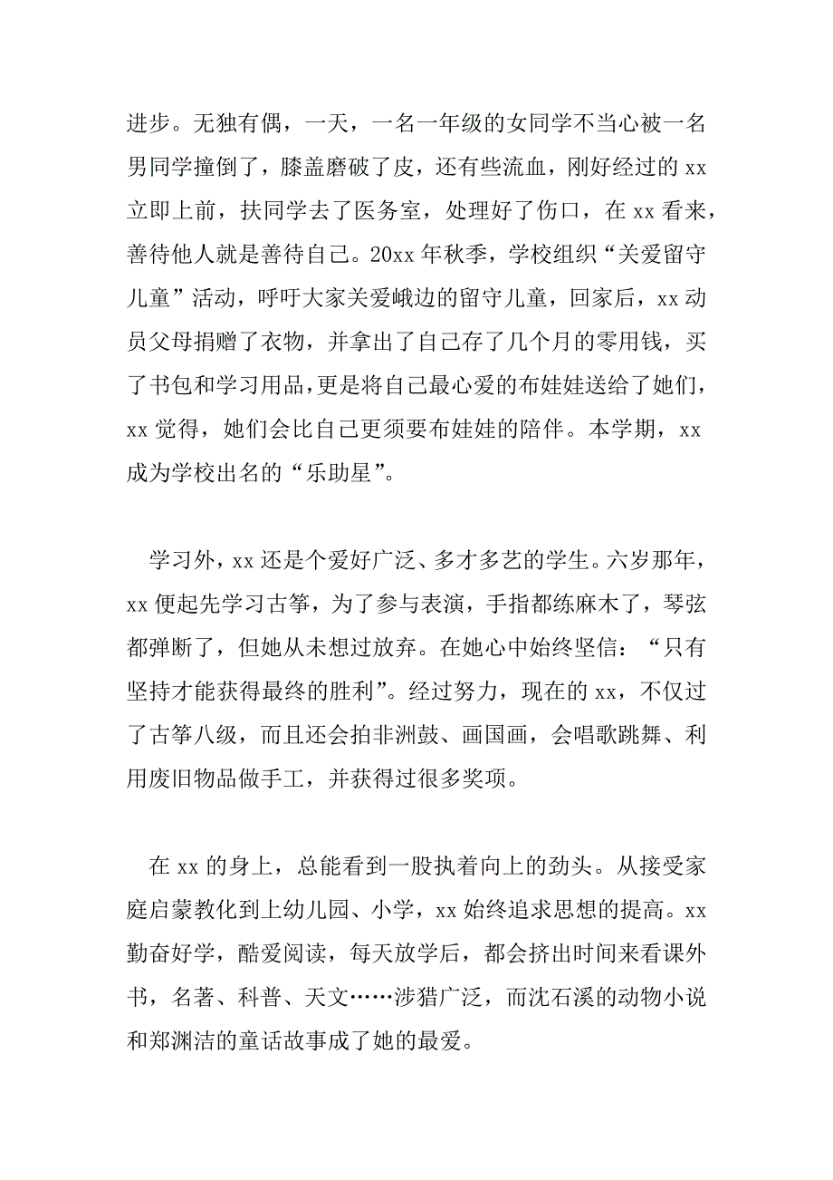 2023年新时代好少年事迹材料高中500字6篇_第2页