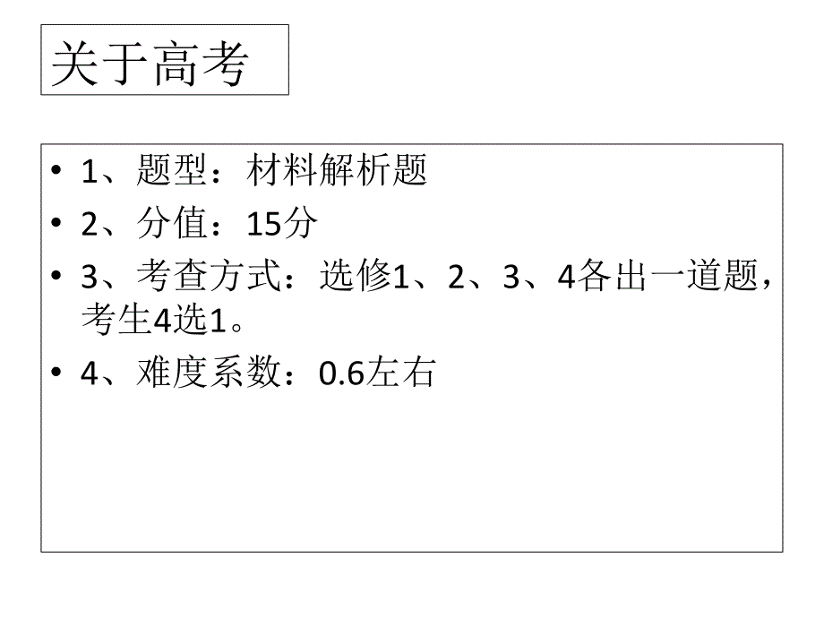 选修1第二单元商鞅变法_第2页