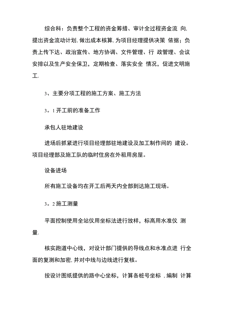 塑胶跑道专项施工方案_第3页